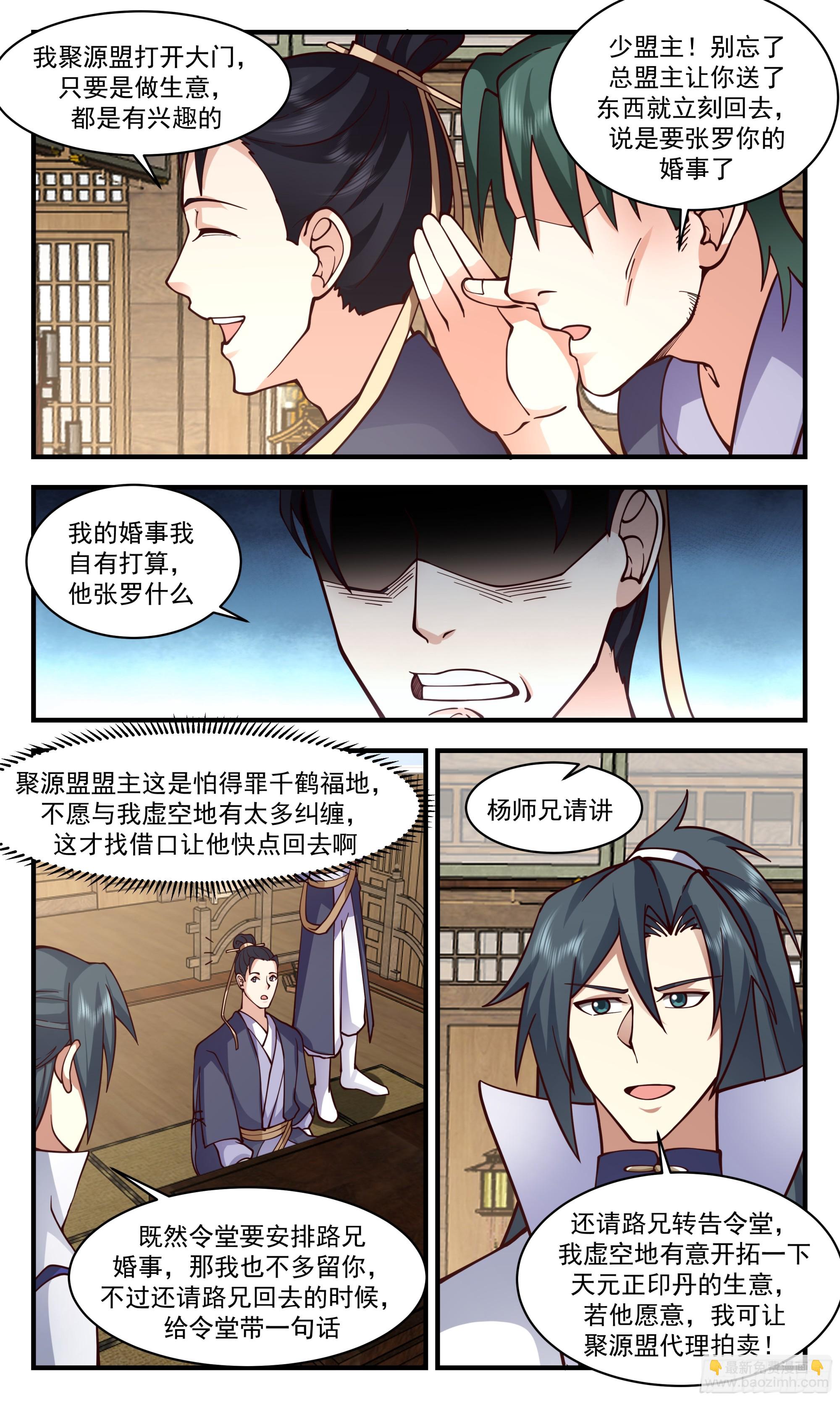 2854 无尽鏖战篇-左权晖叛逃10