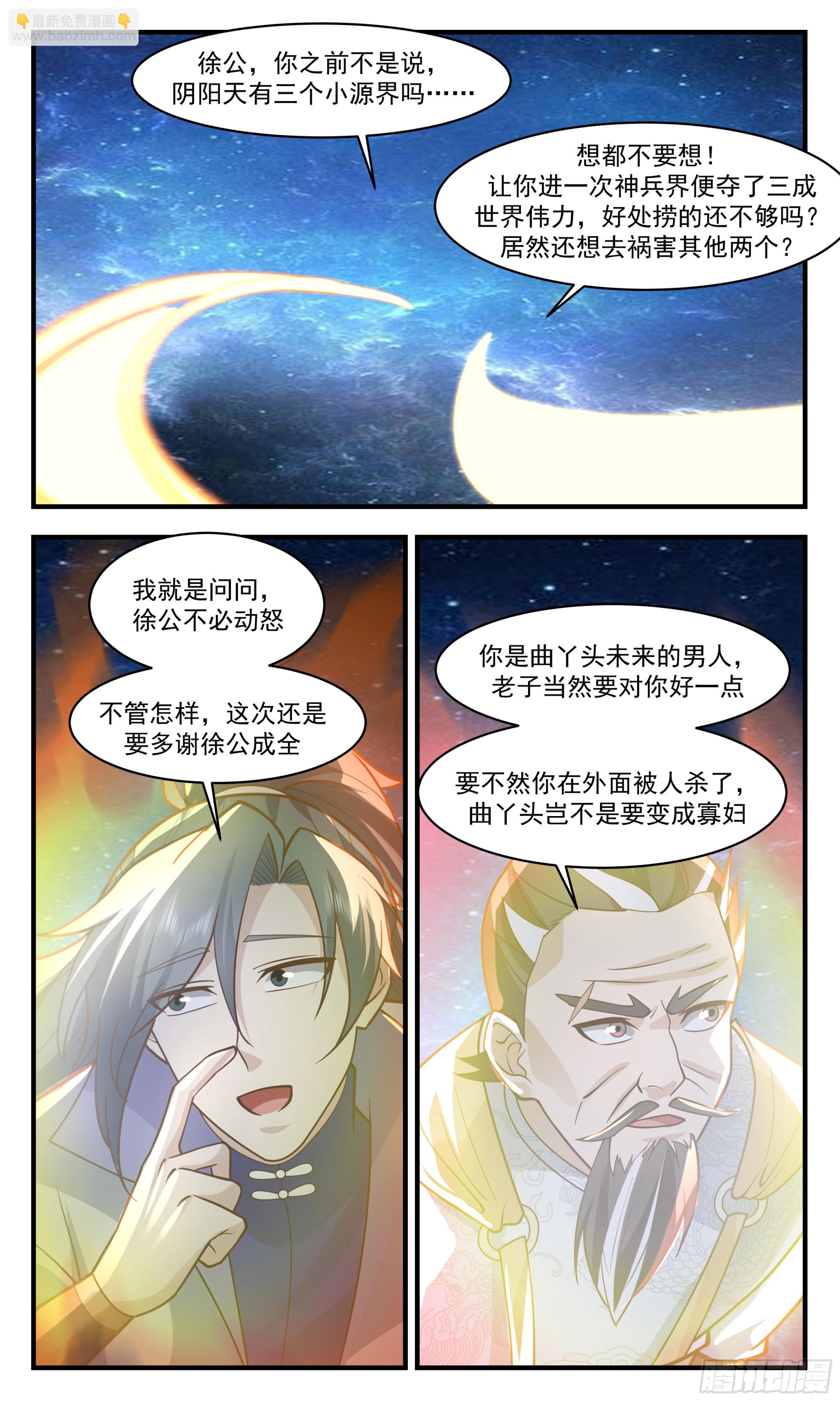 2854 无尽鏖战篇-左权晖叛逃3