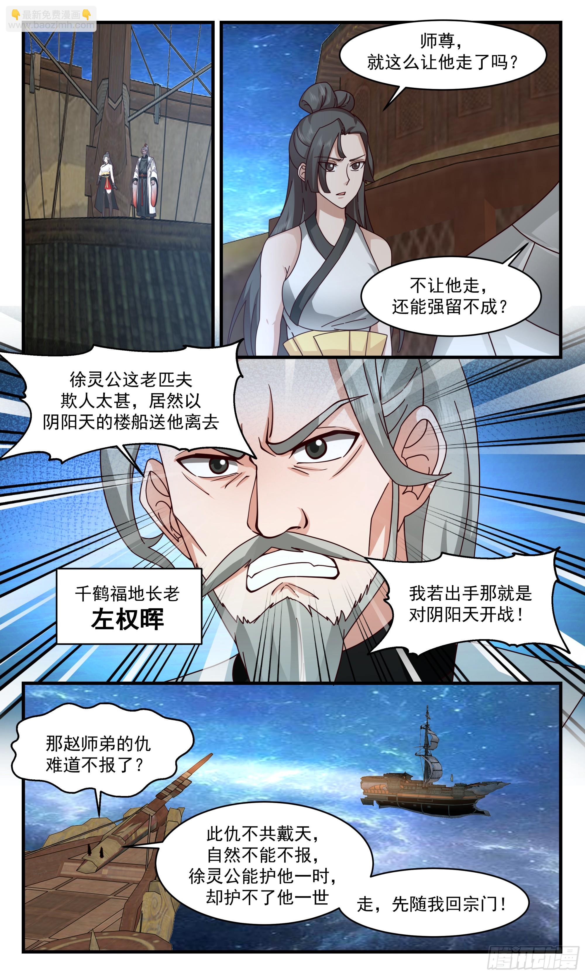2854 无尽鏖战篇-左权晖叛逃6