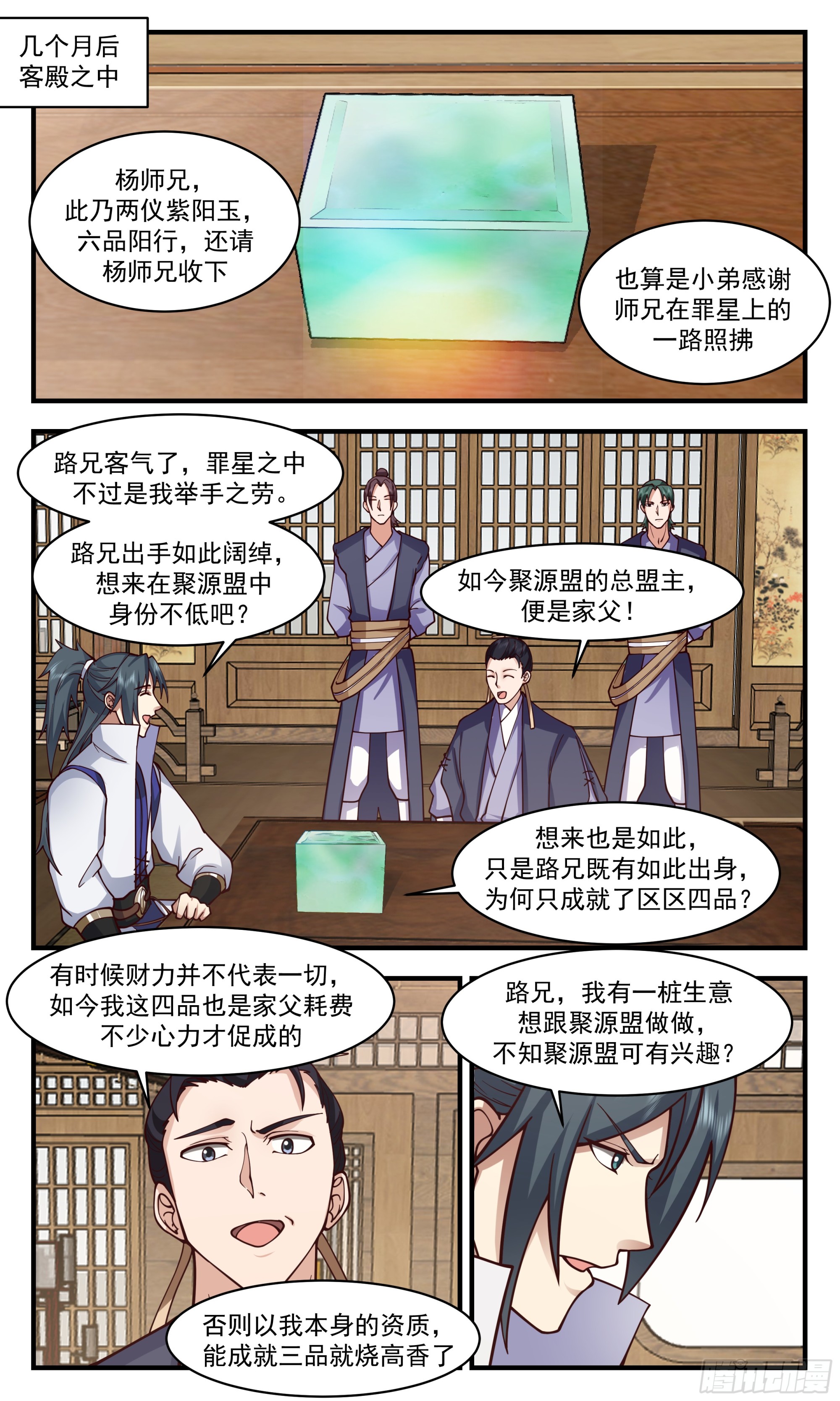 2854 无尽鏖战篇-左权晖叛逃9