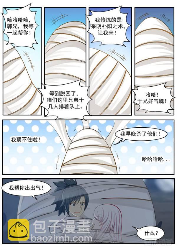 252 我帮你出气！11