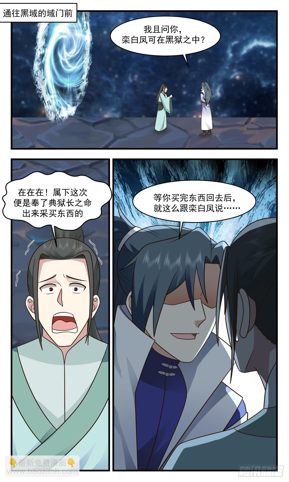 2859 无尽鏖战篇-引蛇出洞1