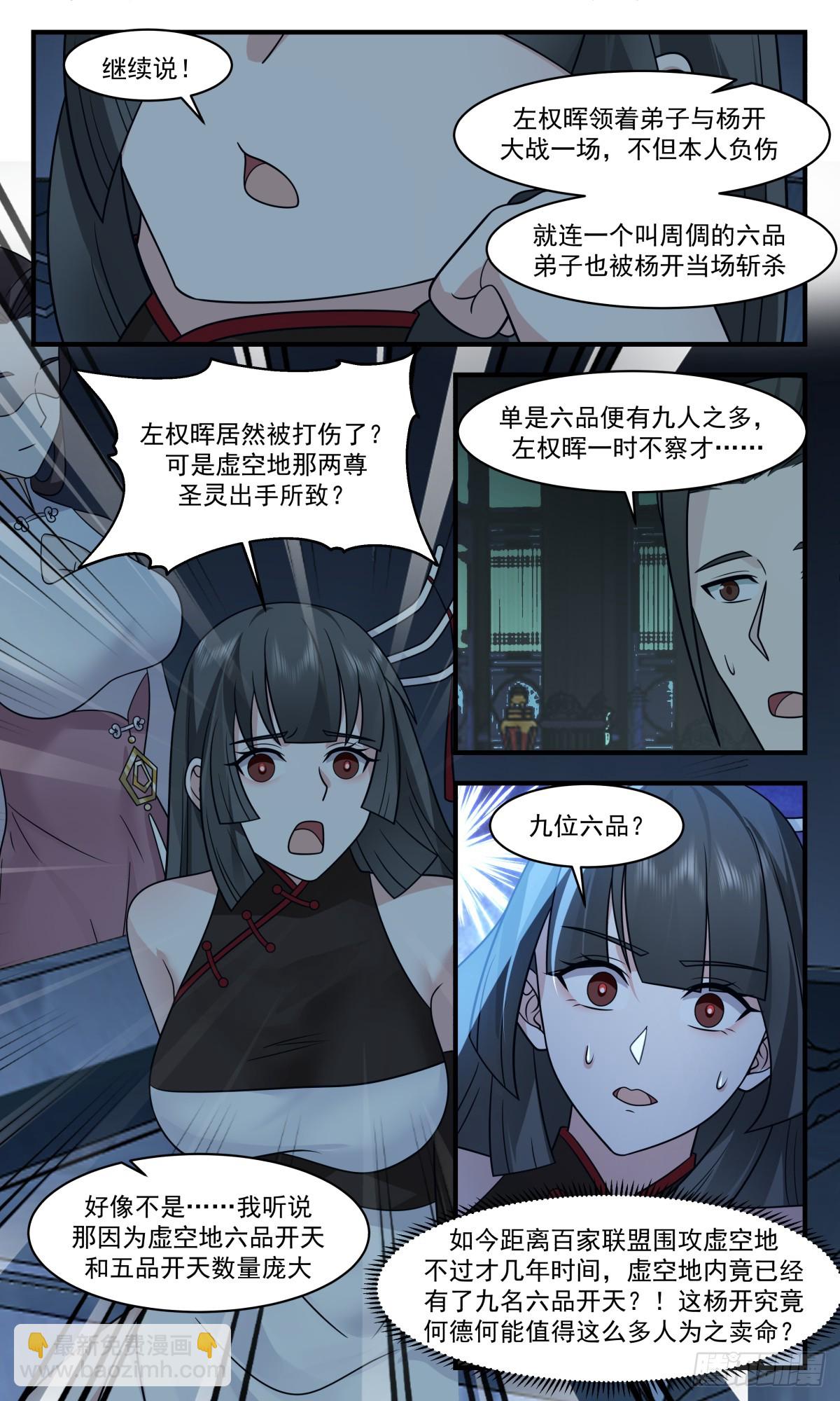 2859 无尽鏖战篇-引蛇出洞6