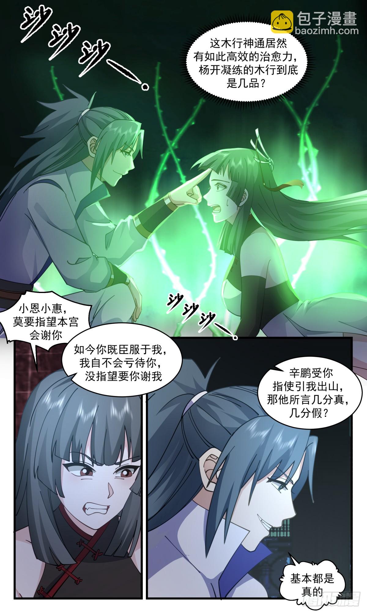 2860 无尽鏖战篇-收入囊中3