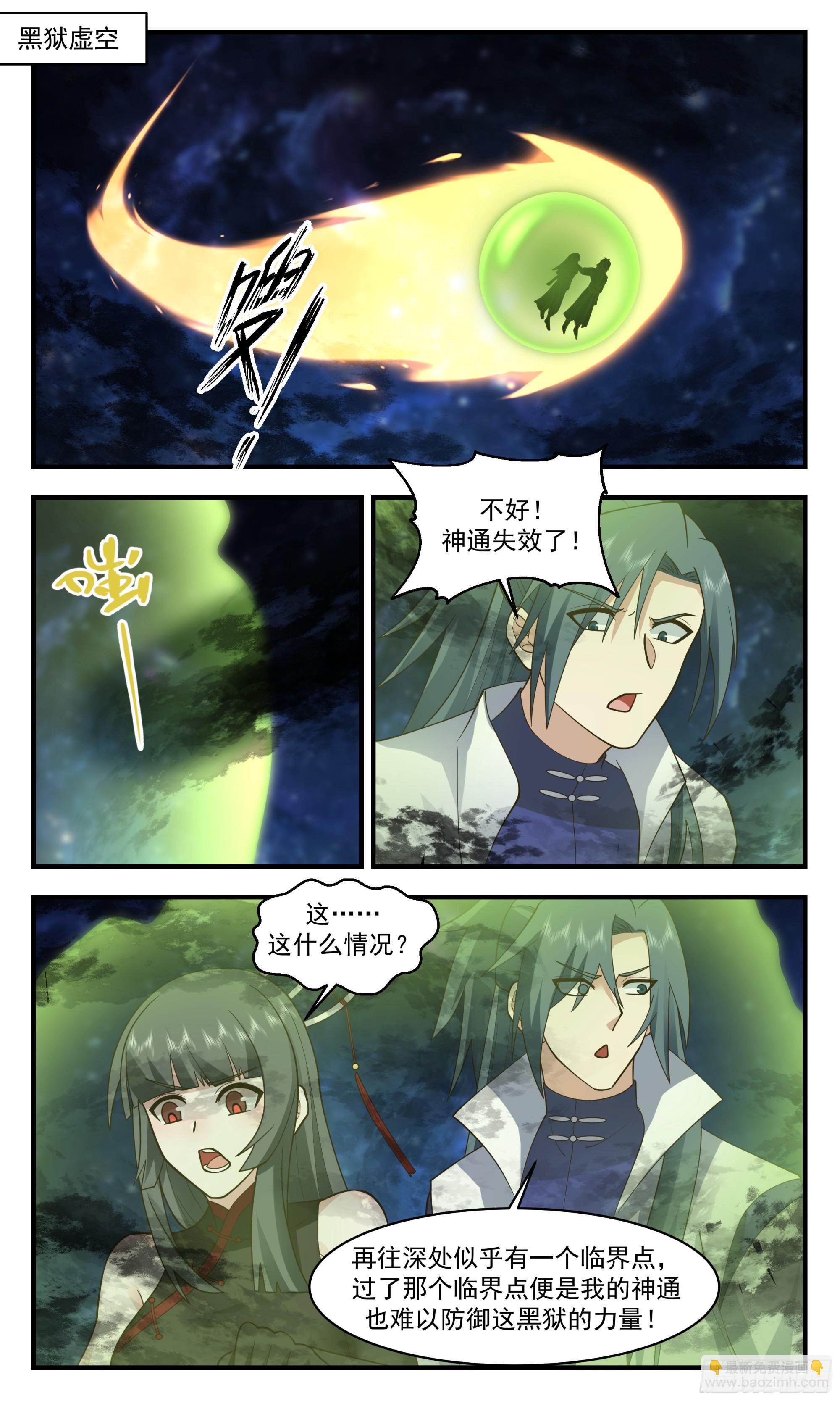 2862 无尽鏖战篇-碎星之法1