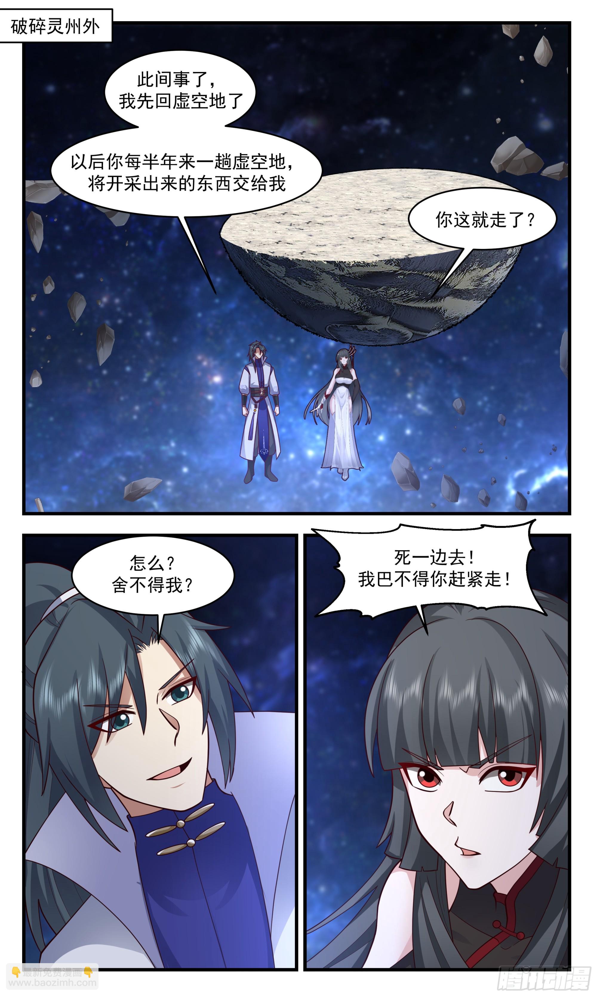 2862 无尽鏖战篇-碎星之法11
