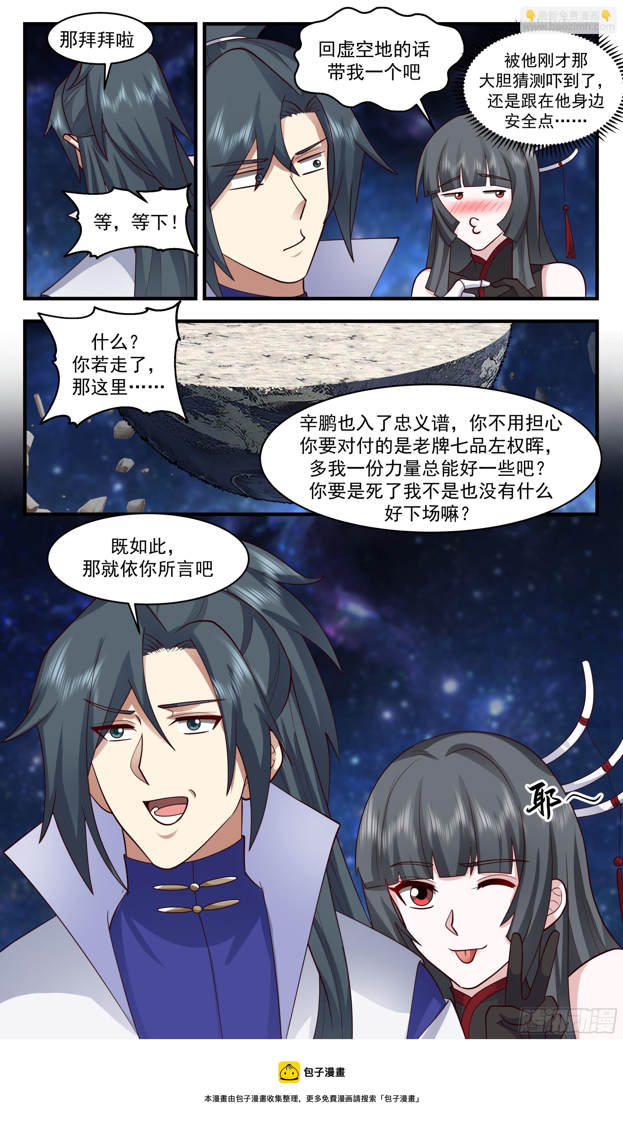 2862 无尽鏖战篇-碎星之法12