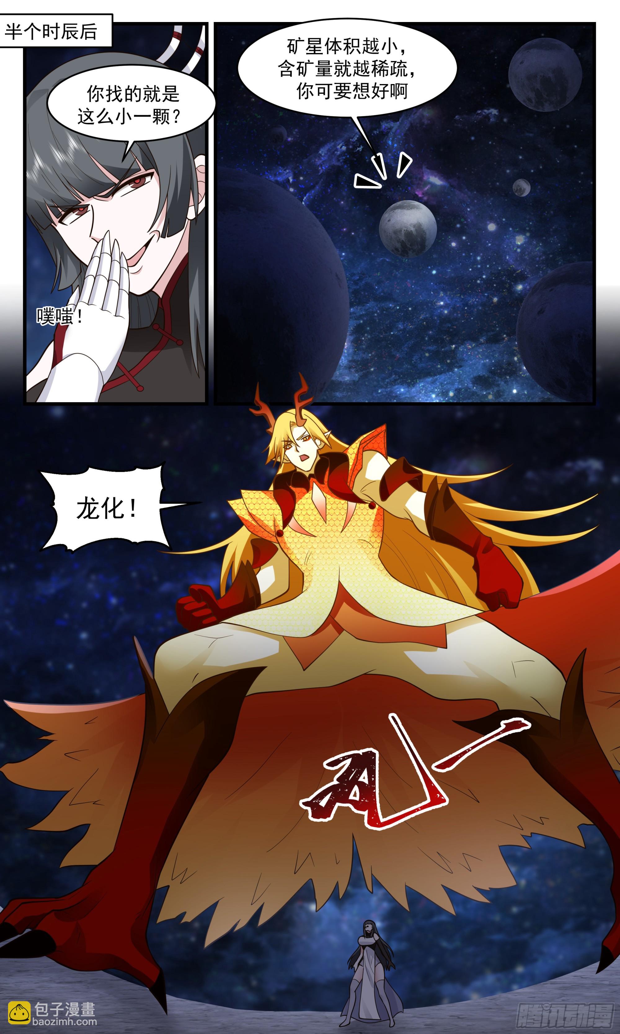 2862 无尽鏖战篇-碎星之法3