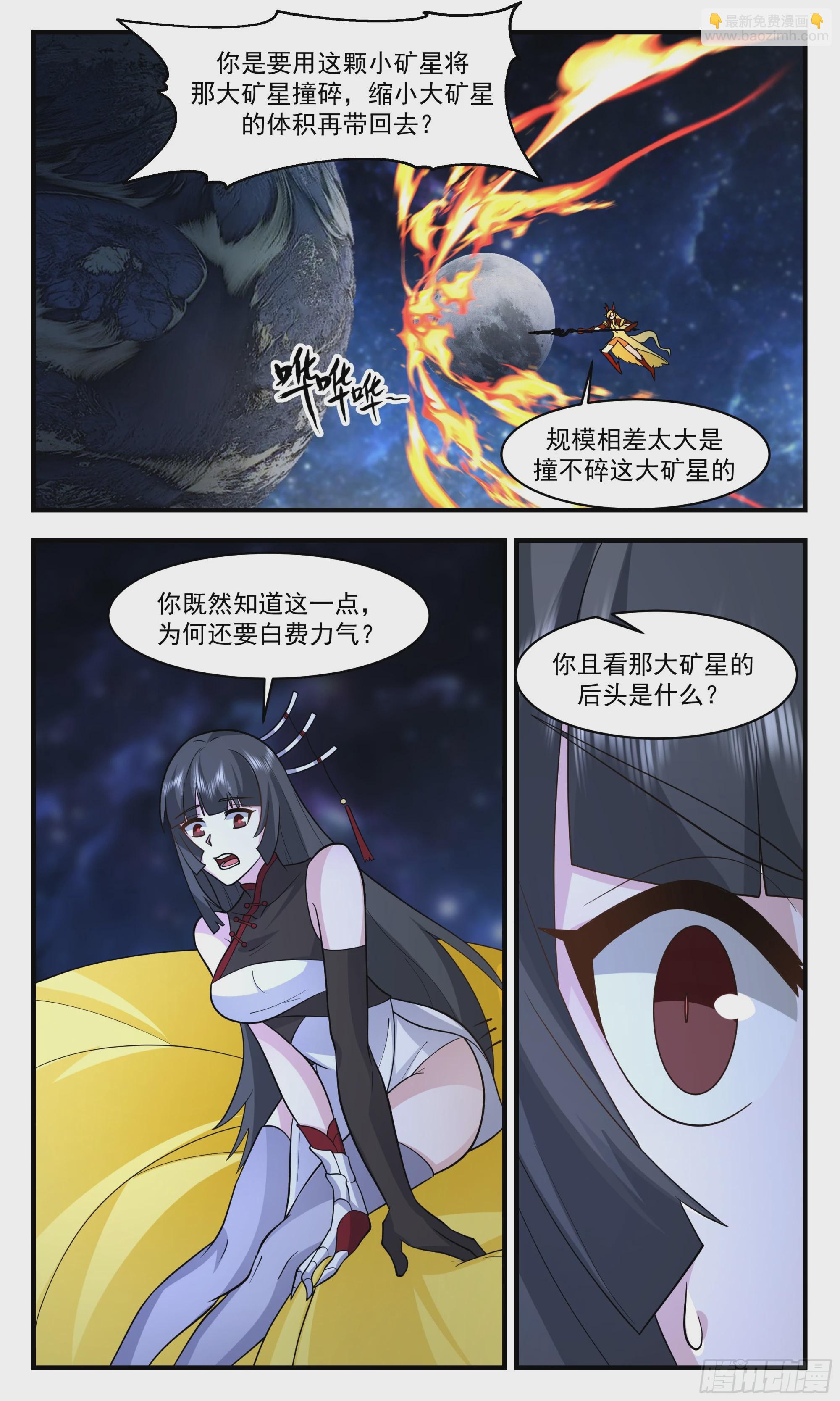 2862 无尽鏖战篇-碎星之法5
