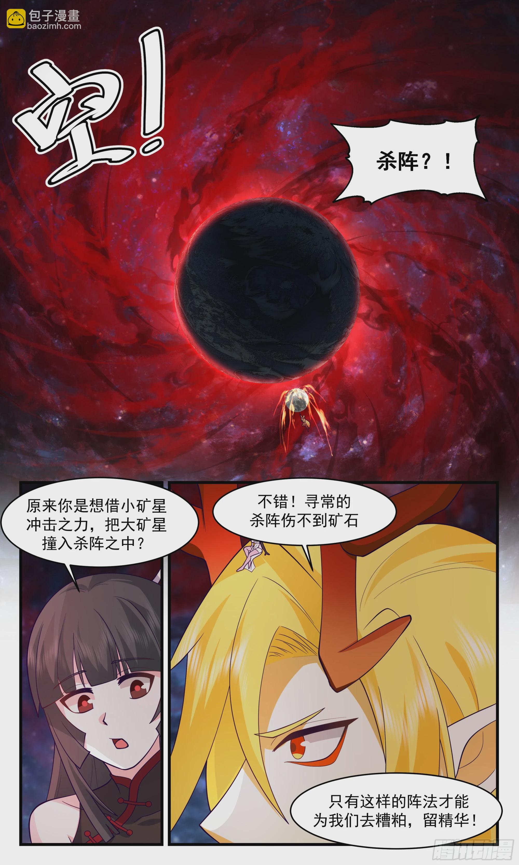 2862 无尽鏖战篇-碎星之法6