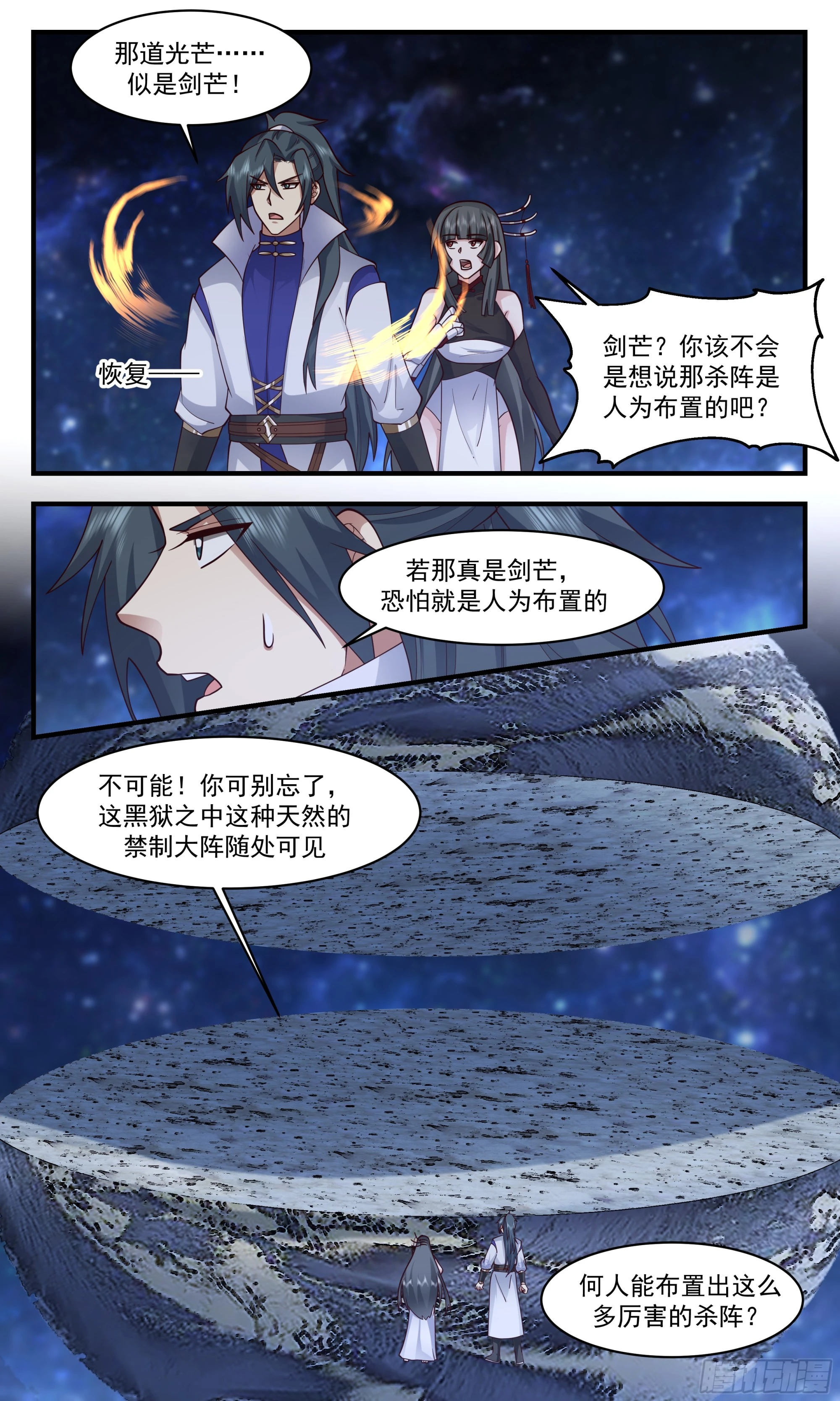 2862 无尽鏖战篇-碎星之法9