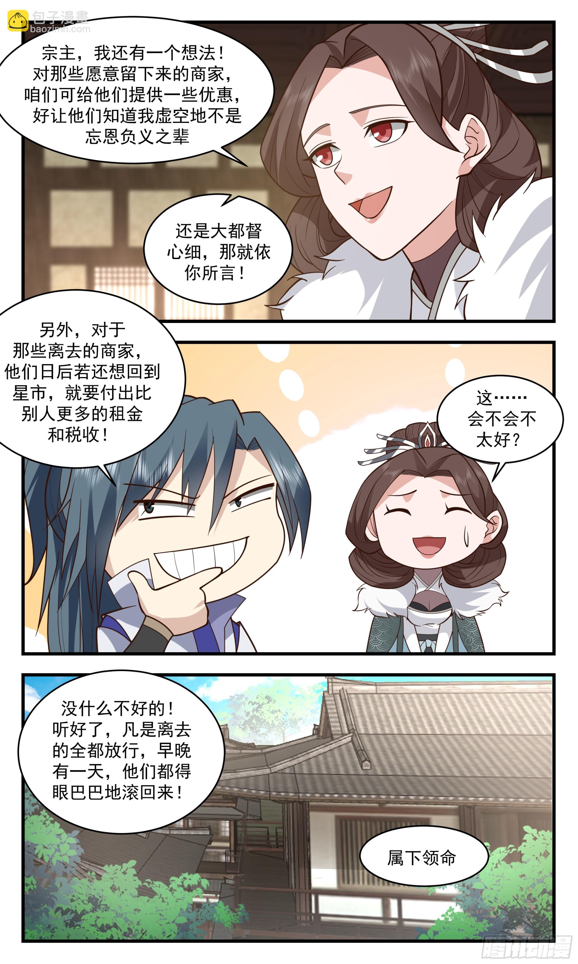 2863 无尽鏖战篇-狼狈为奸11