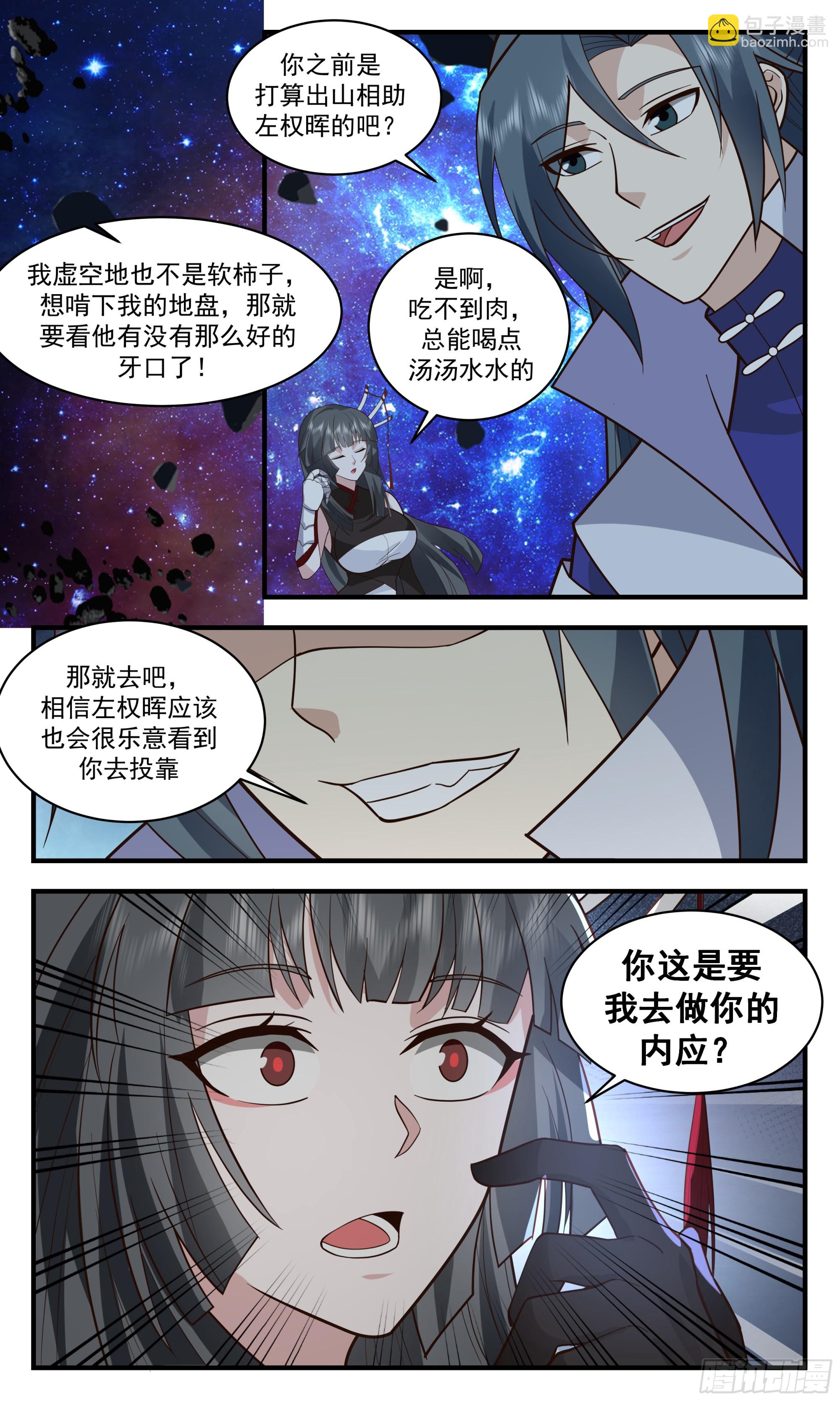 2863 无尽鏖战篇-狼狈为奸5