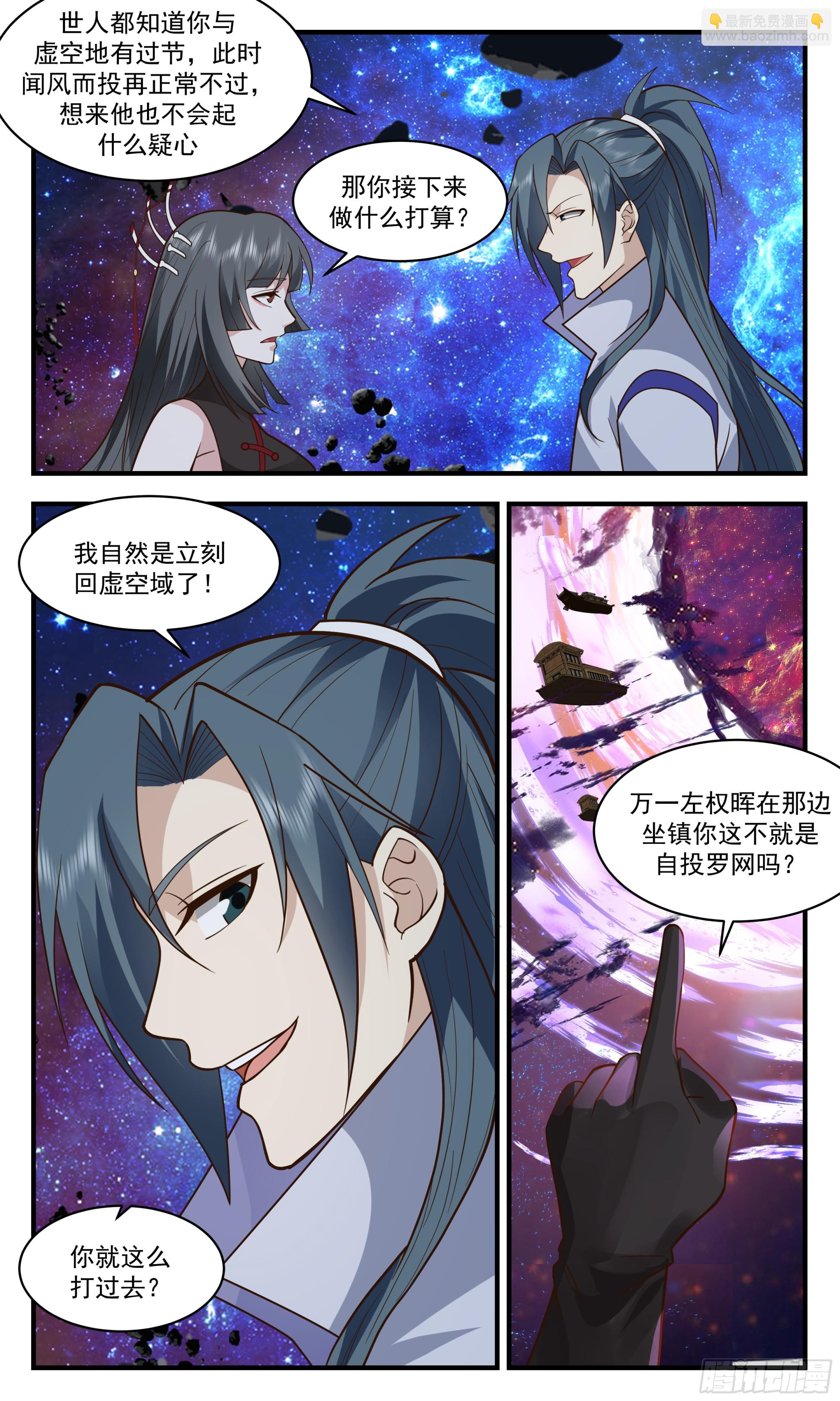 2863 无尽鏖战篇-狼狈为奸6