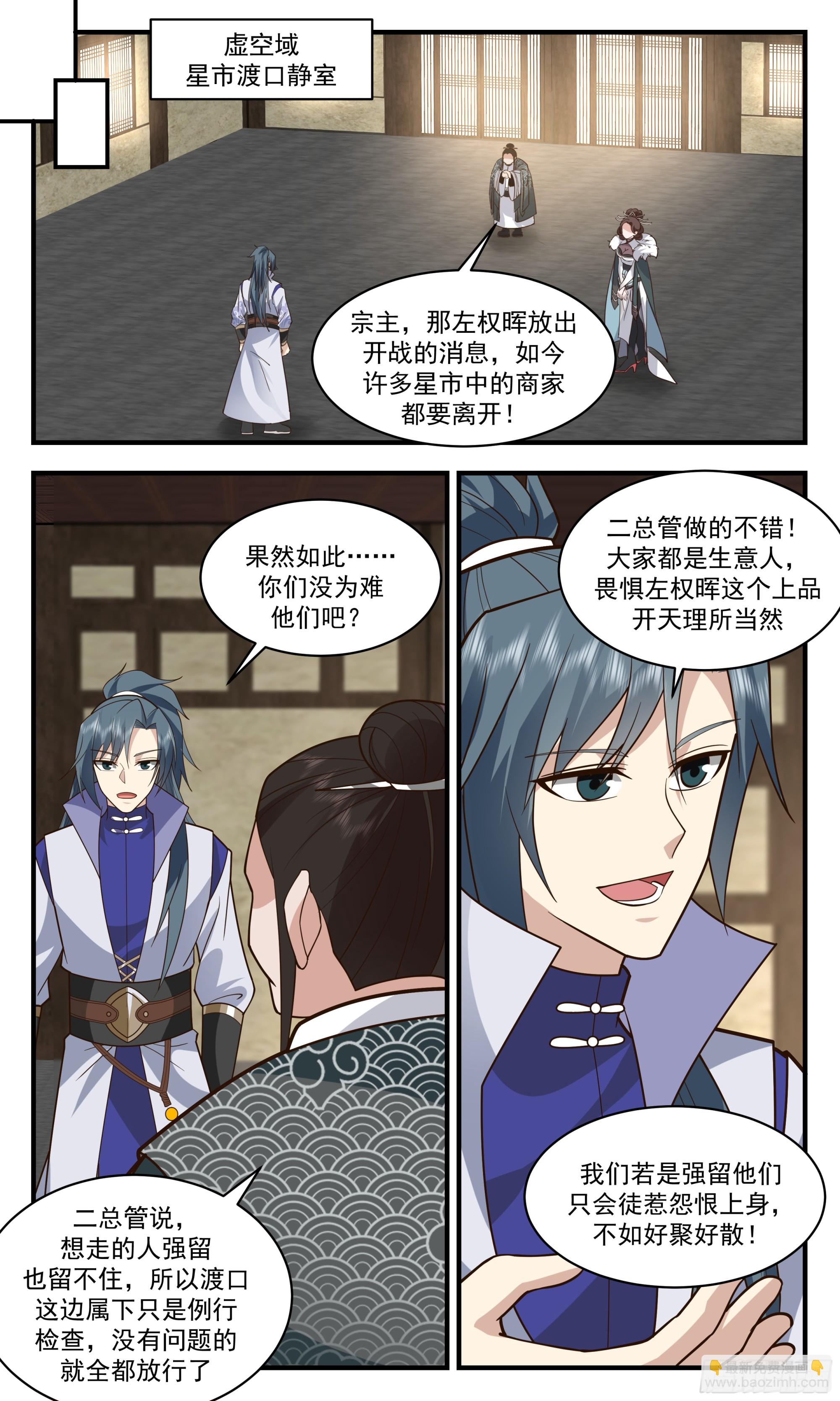 2863 无尽鏖战篇-狼狈为奸8