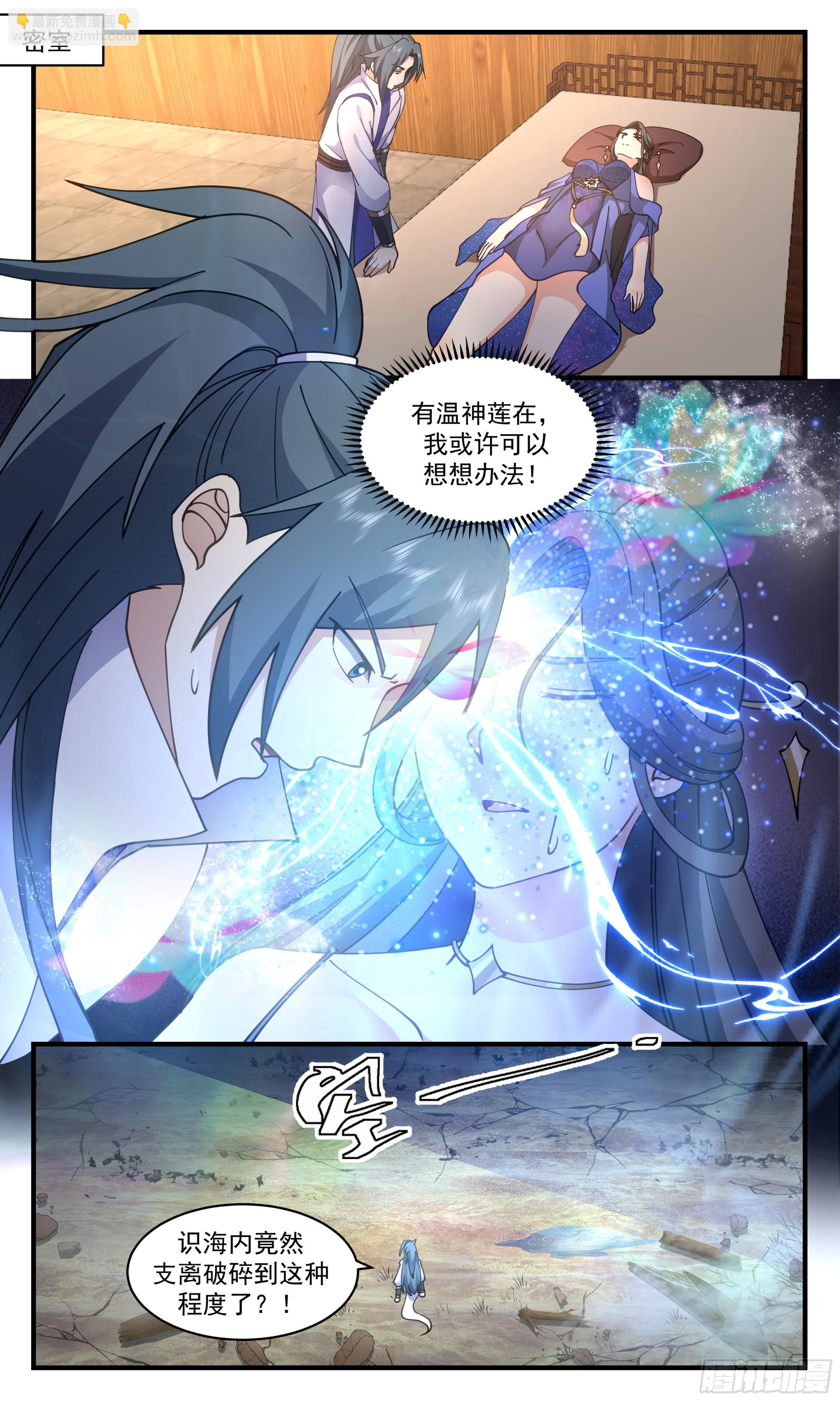2872 无尽鏖战篇-栾白凤暴露9