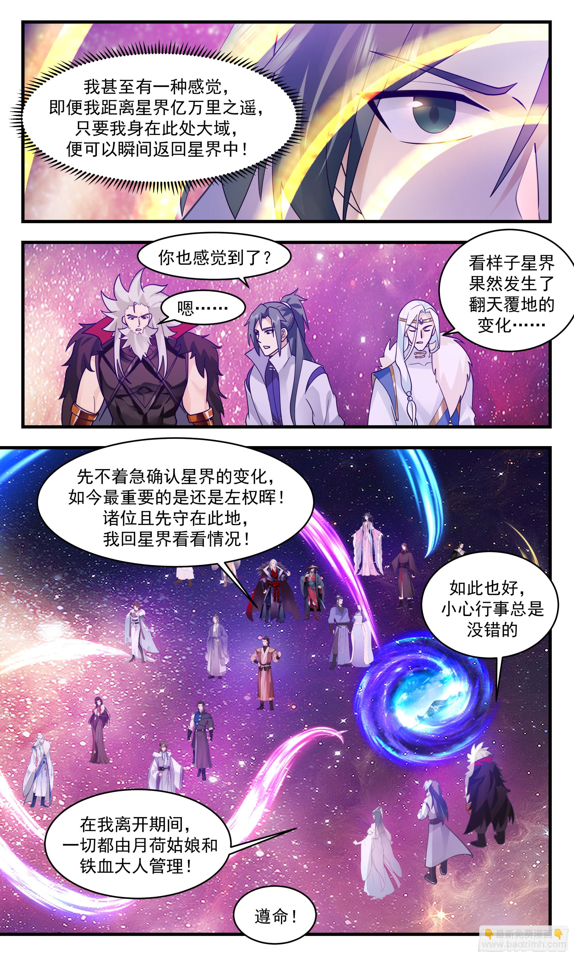 2873 无尽鏖战篇-星界之变11