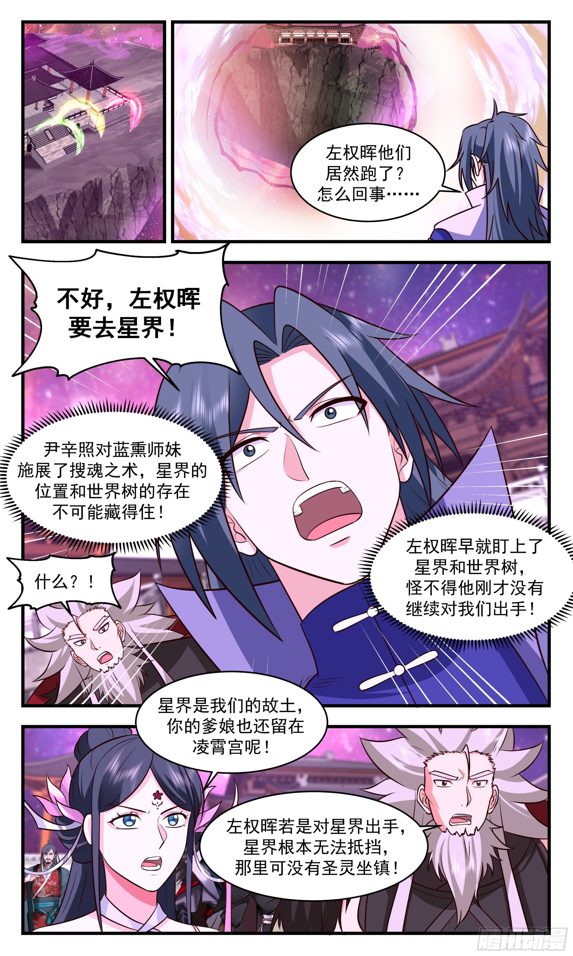 2873 无尽鏖战篇-星界之变5