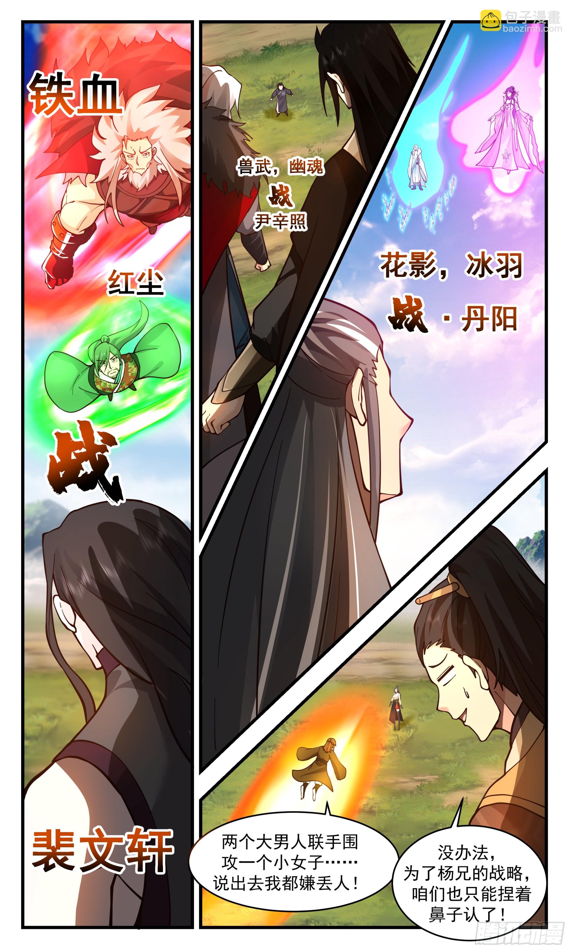 2882 无尽鏖战篇-擒贼先擒王3