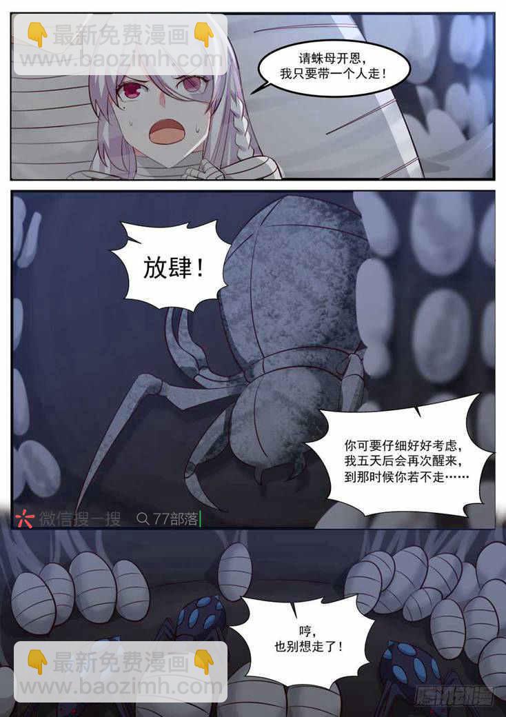 254 人不为己天诛地灭6