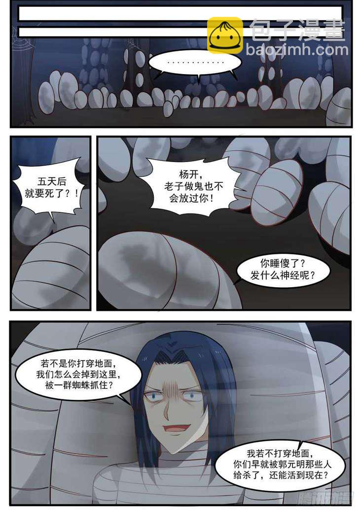 254 人不为己天诛地灭7