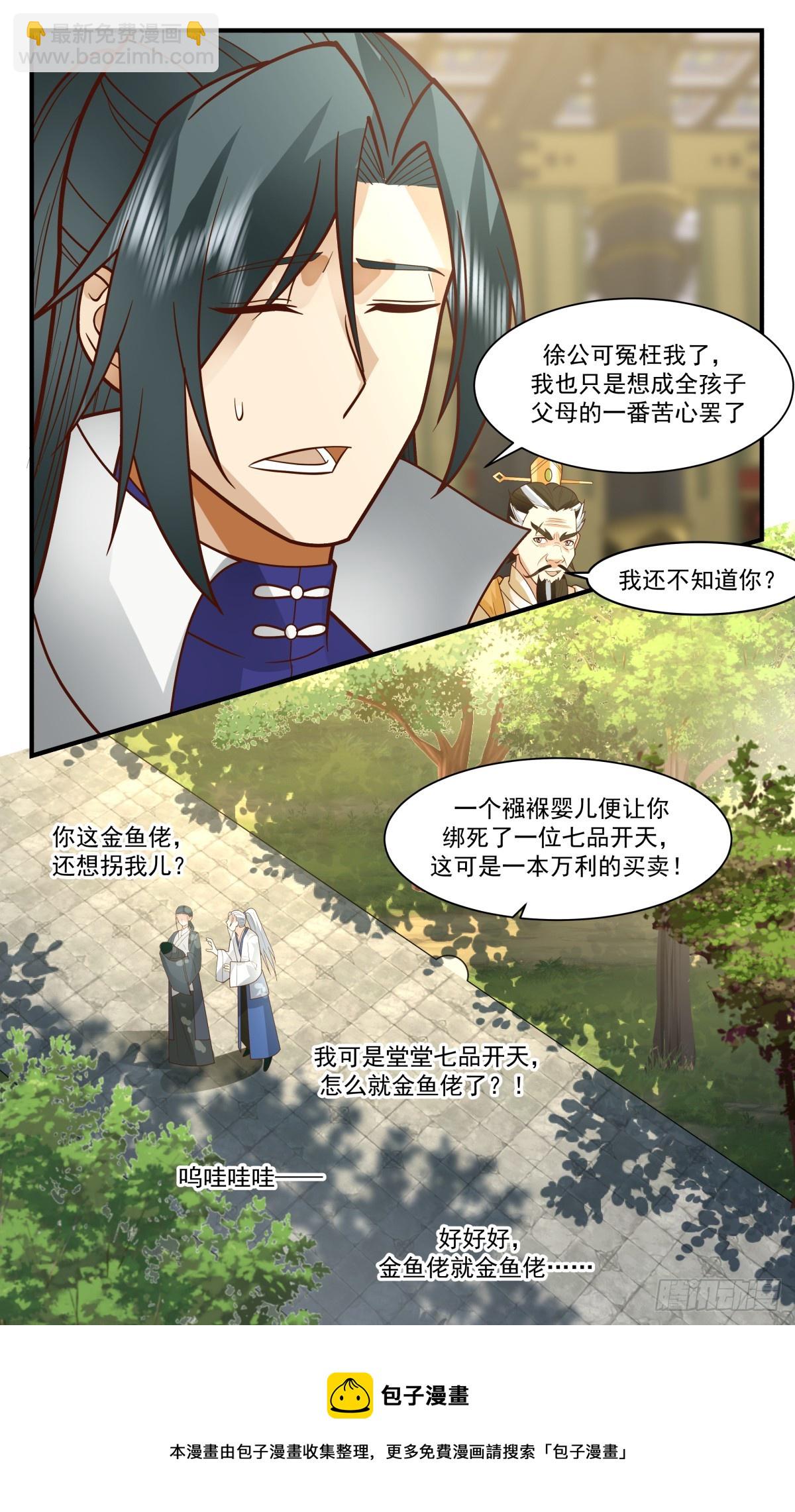 2888 无尽鏖战篇-收徒风波12