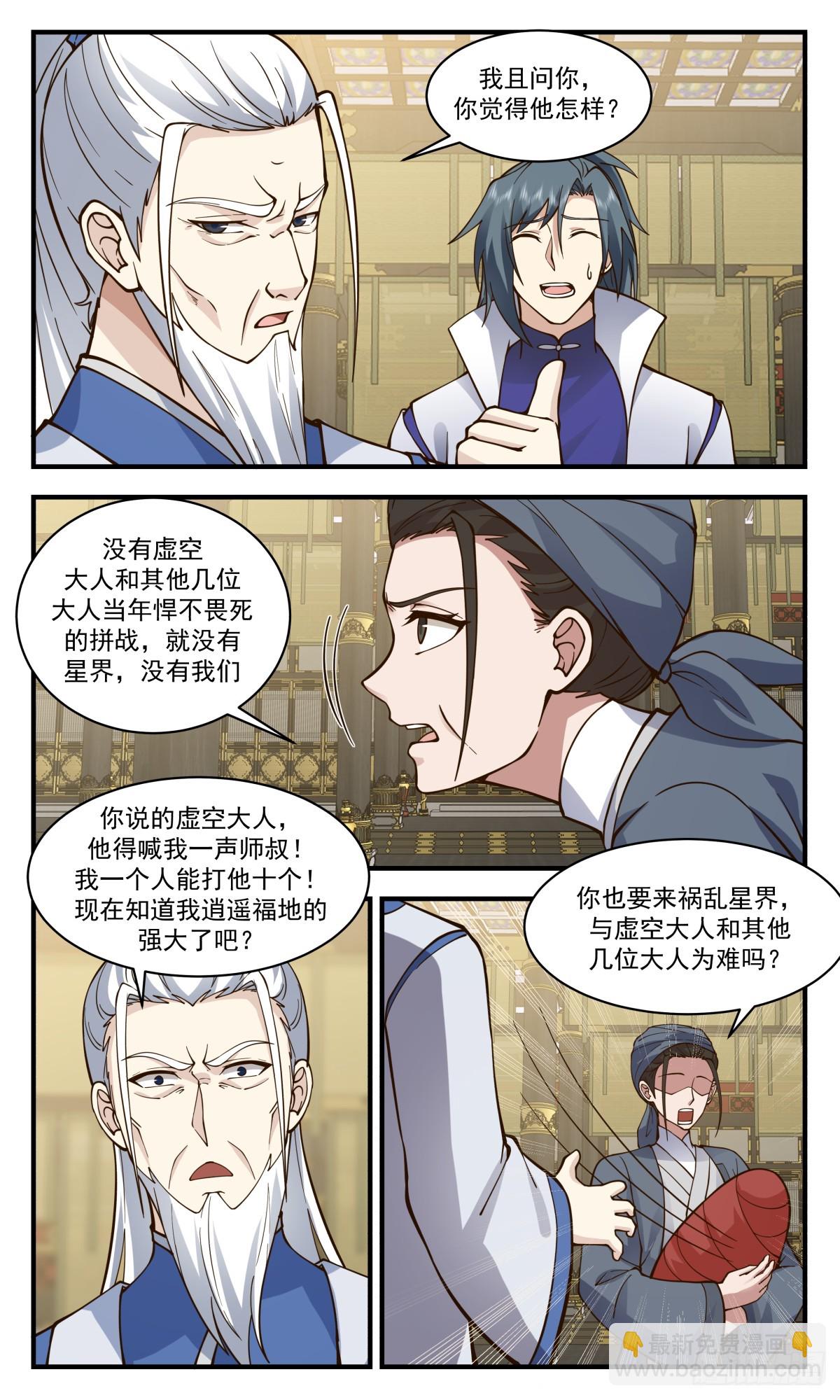 2888 无尽鏖战篇-收徒风波5