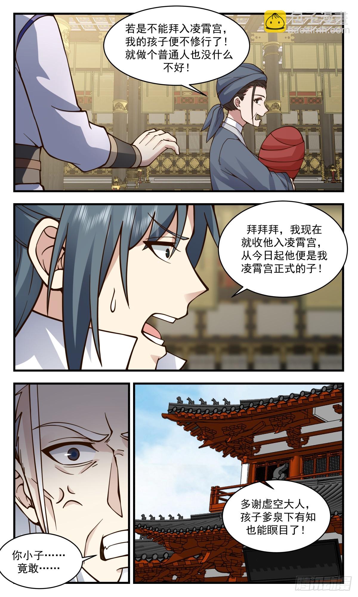 2888 无尽鏖战篇-收徒风波7