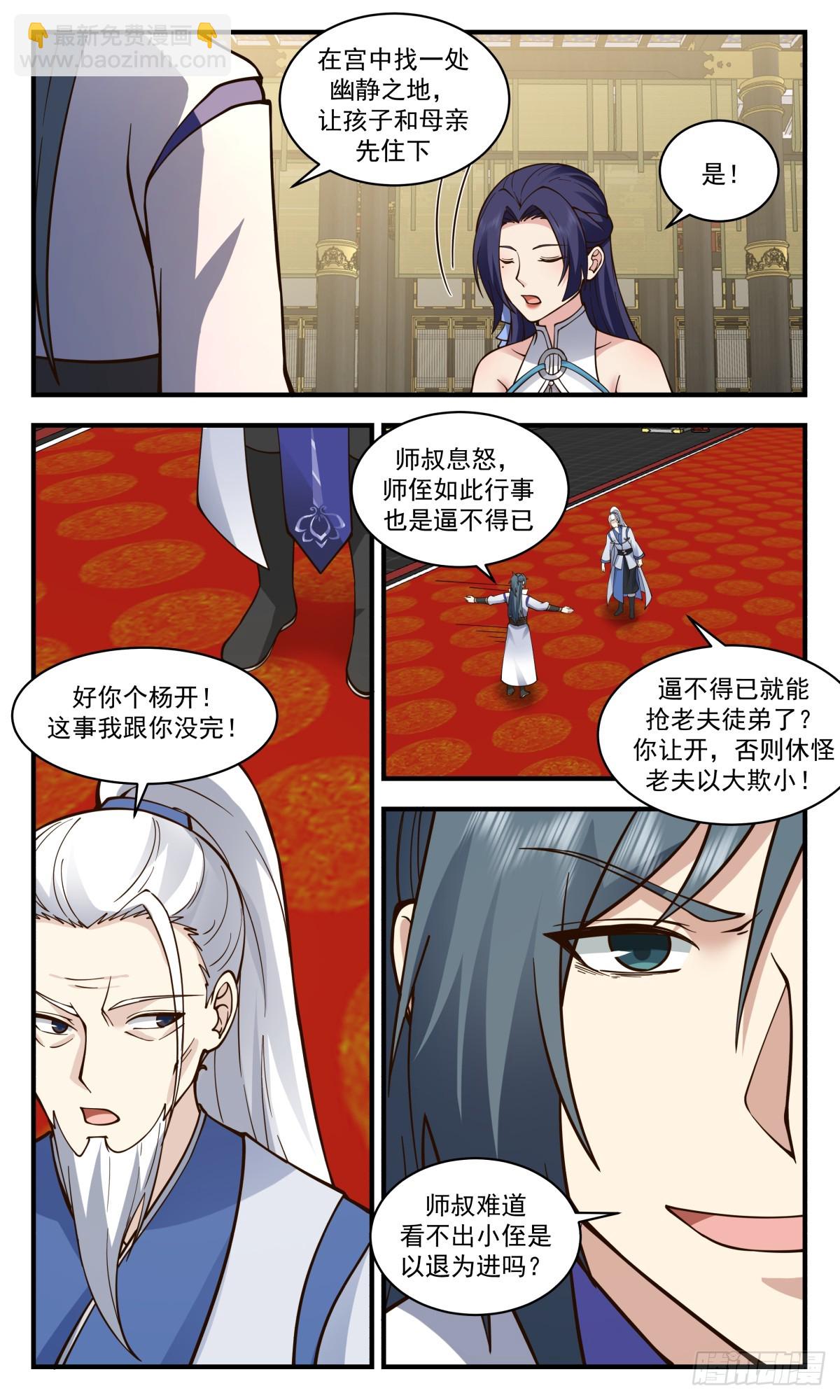 2888 无尽鏖战篇-收徒风波8