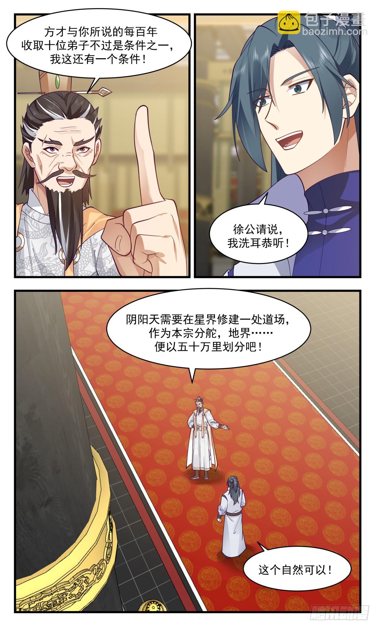 2889 无尽鏖战篇-长远之计6