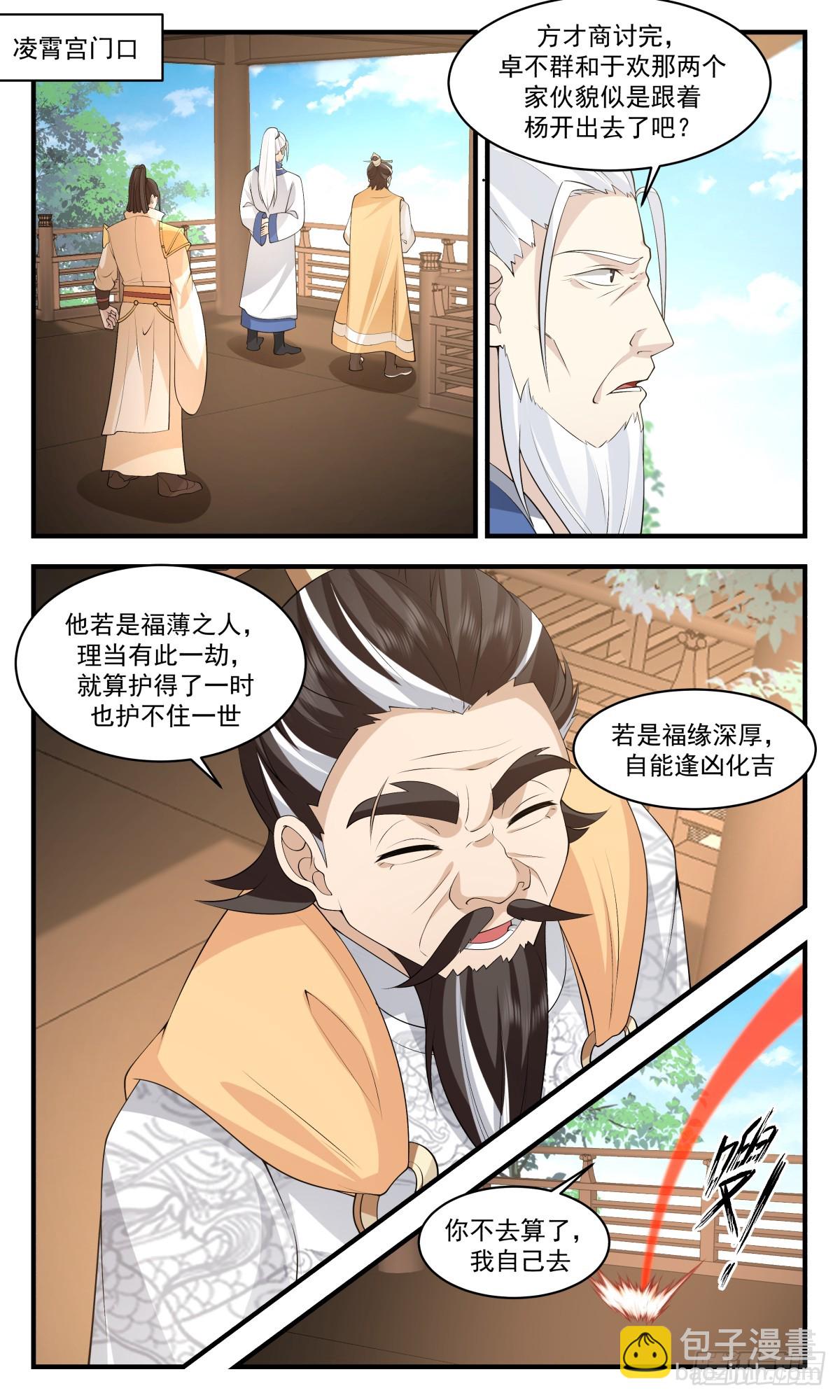 2890 无尽鏖战篇-瓜分11