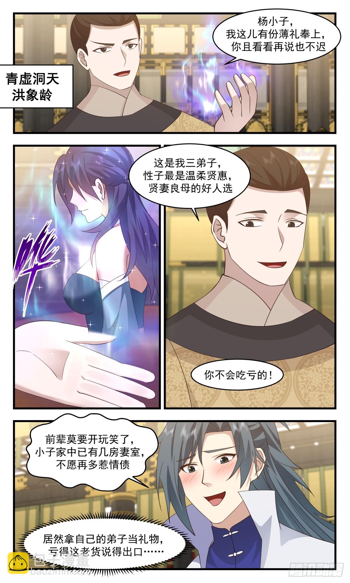 2890 无尽鏖战篇-瓜分5