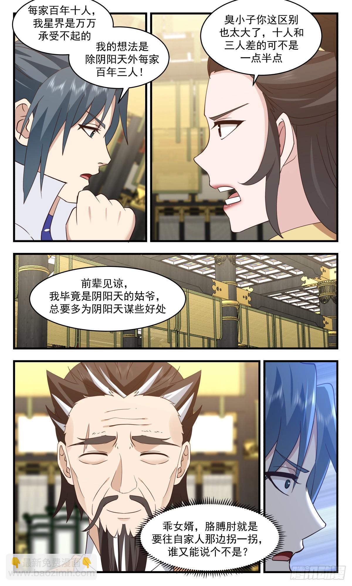 2890 无尽鏖战篇-瓜分6