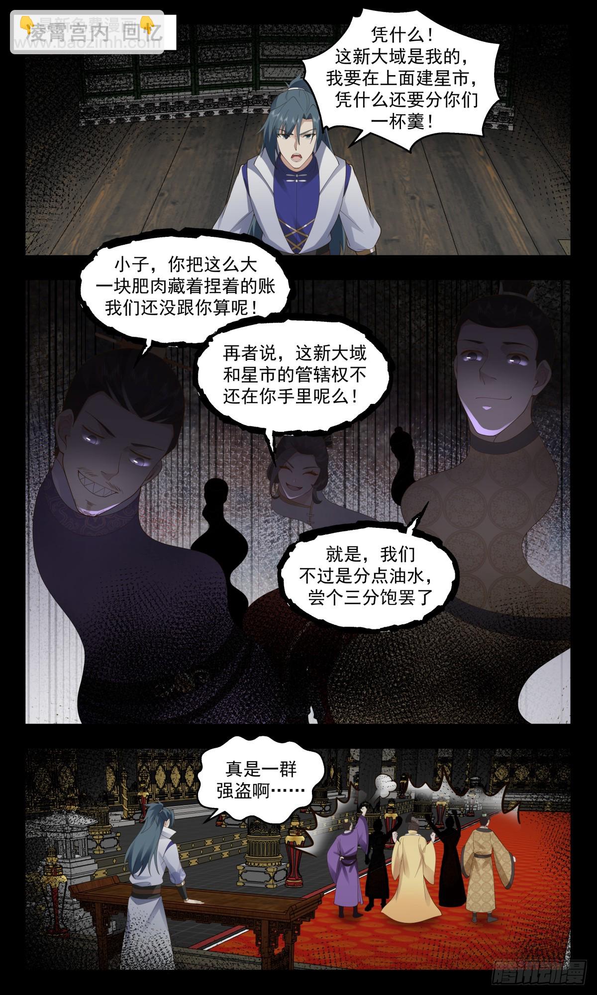 2891 无尽鏖战篇-凌霄星市11