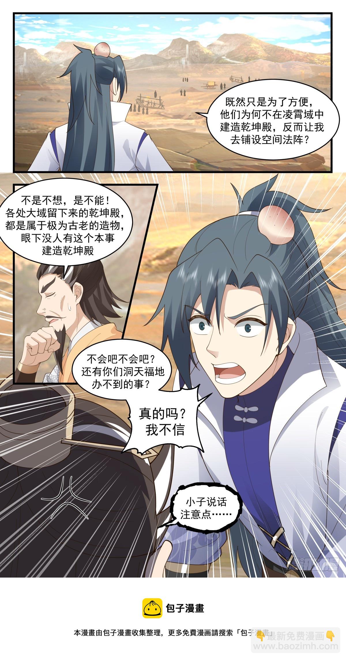 2891 无尽鏖战篇-凌霄星市12