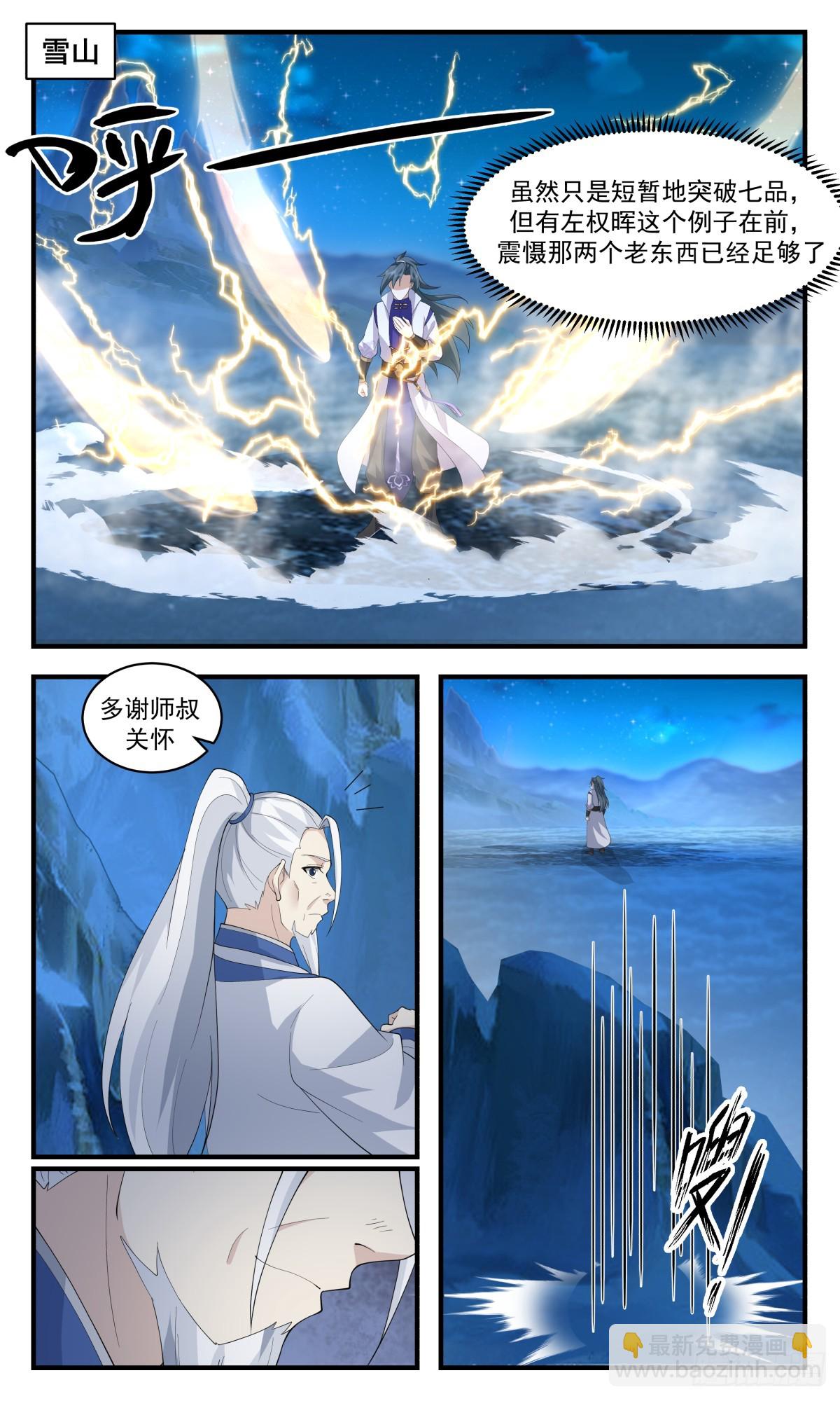 2891 无尽鏖战篇-凌霄星市5