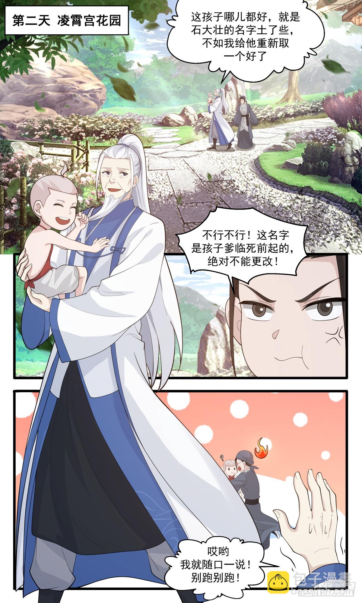 2891 无尽鏖战篇-凌霄星市6