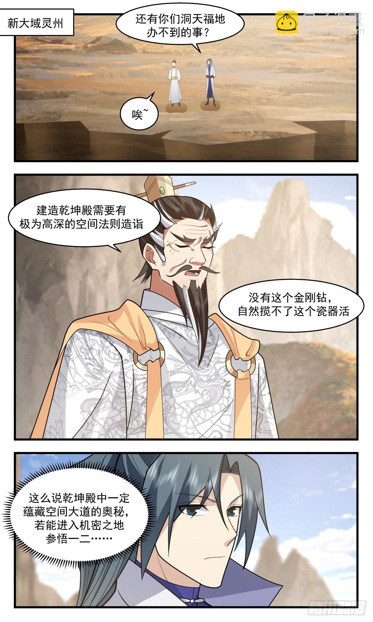 2892 无尽鏖战篇-无垢净莲1