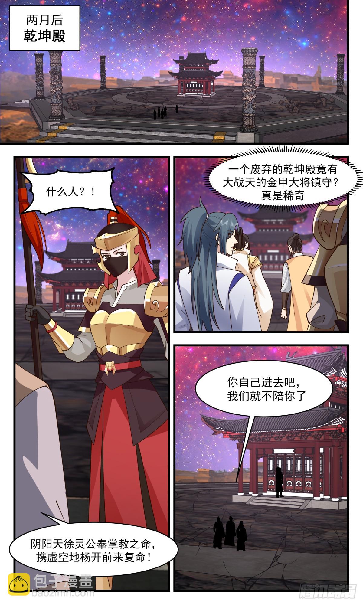 2894 无尽鏖战篇-修补大阵1