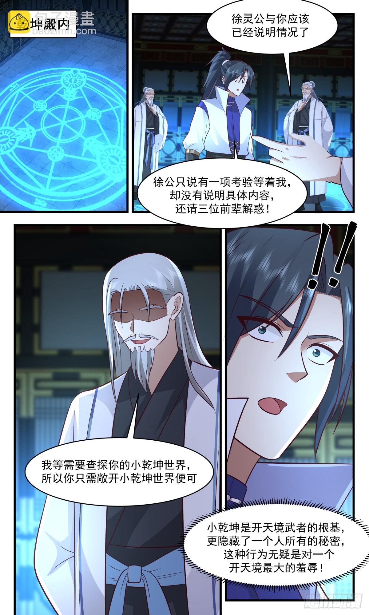 2894 无尽鏖战篇-修补大阵5