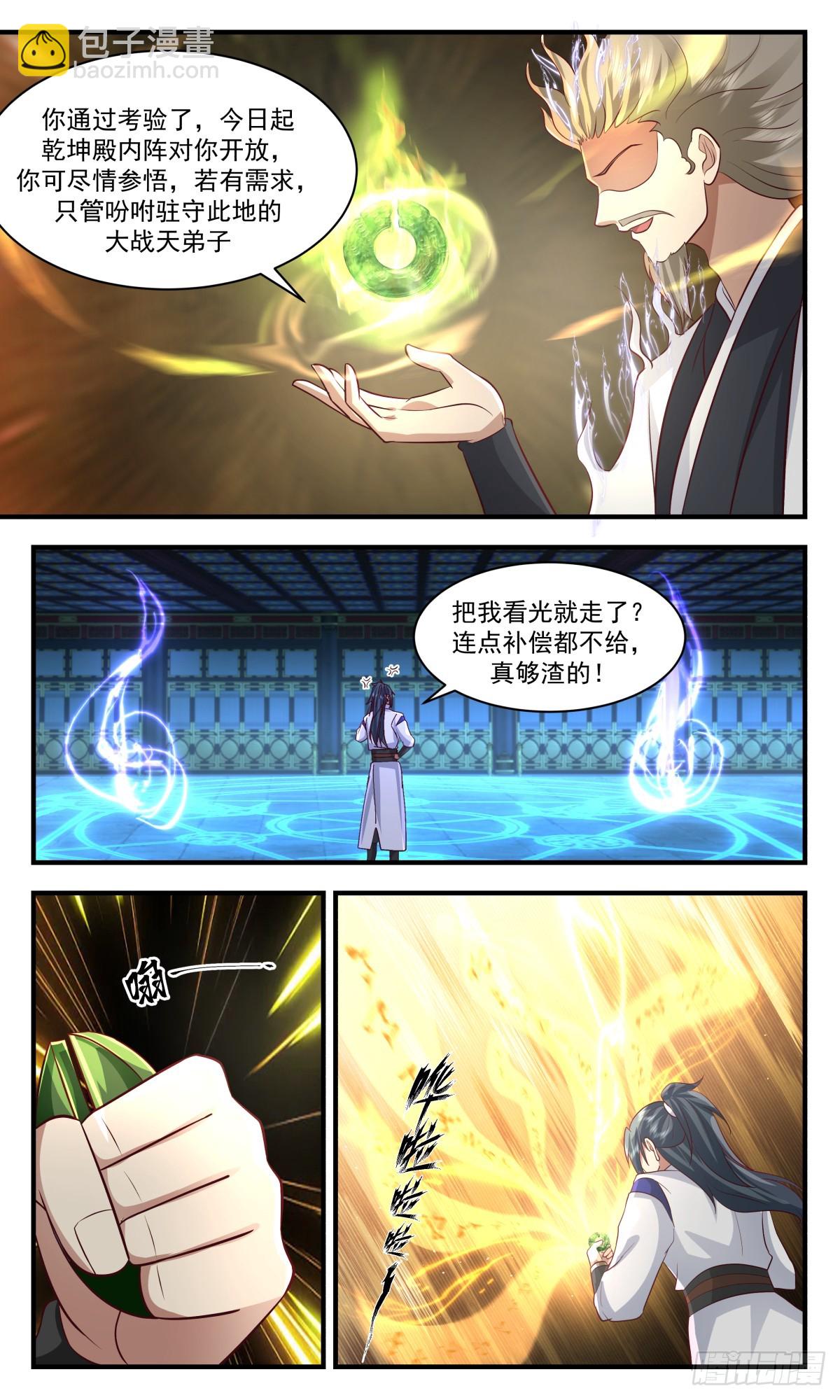 2894 无尽鏖战篇-修补大阵8