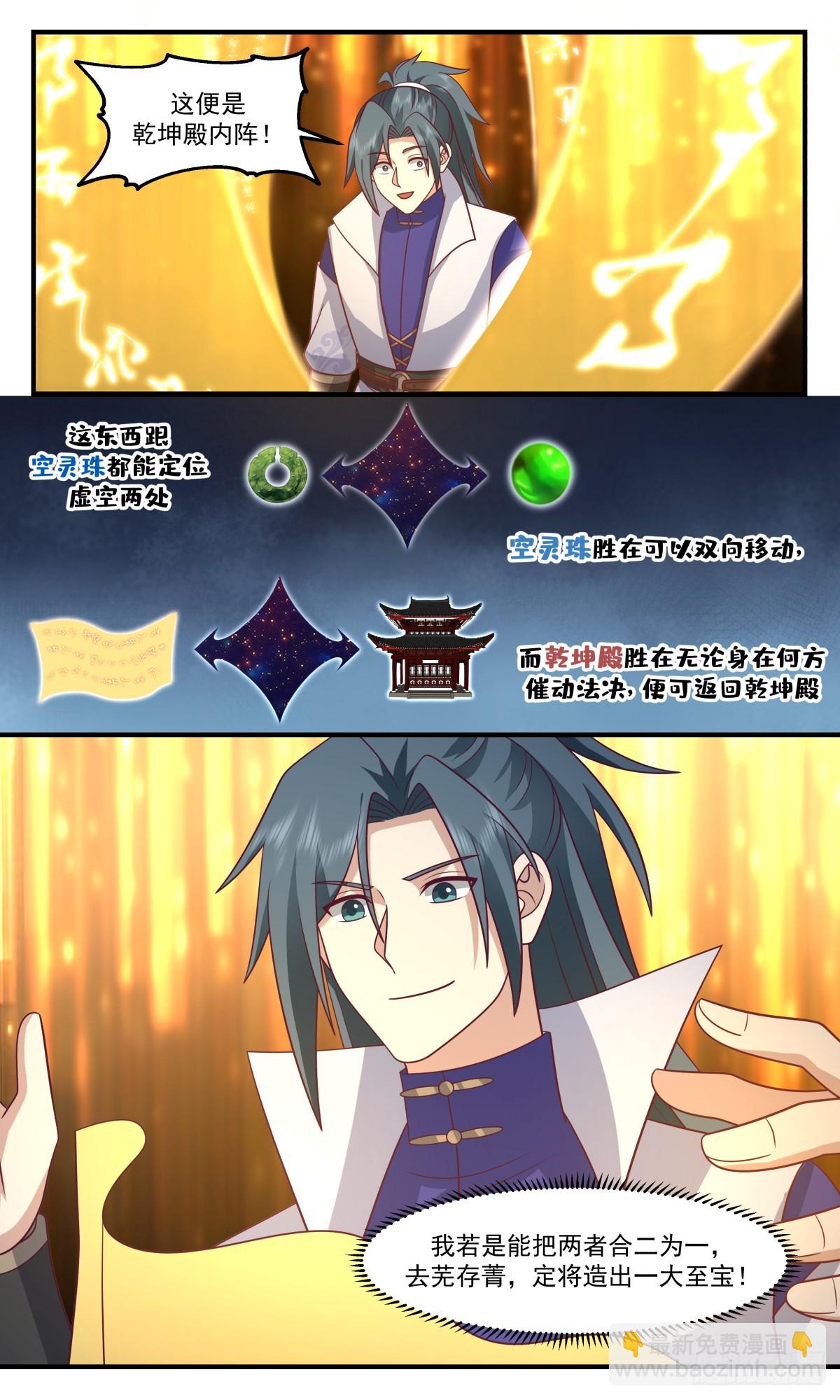 2894 无尽鏖战篇-修补大阵9