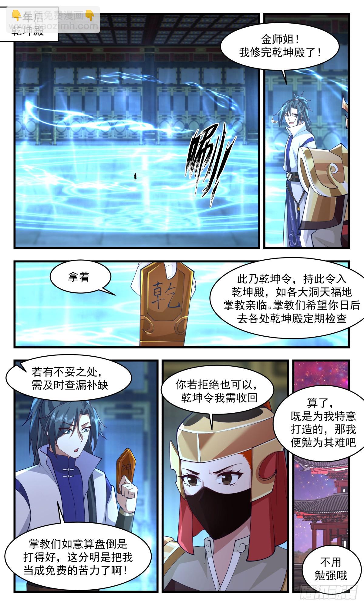 2895 大衍域篇-虚空阴阳镜4