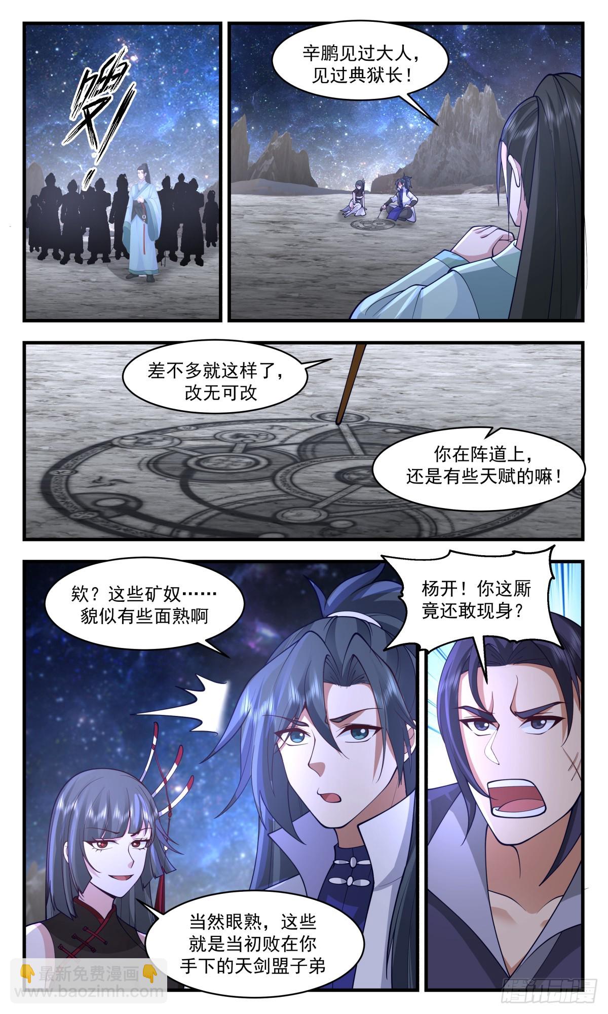 2895 大衍域篇-虚空阴阳镜6