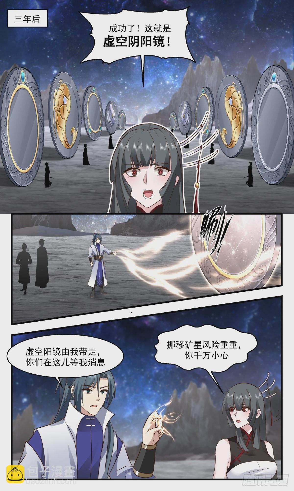 2895 大衍域篇-虚空阴阳镜9