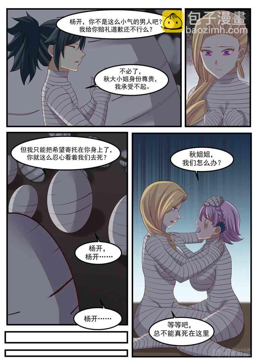 255 逃脱深渊5