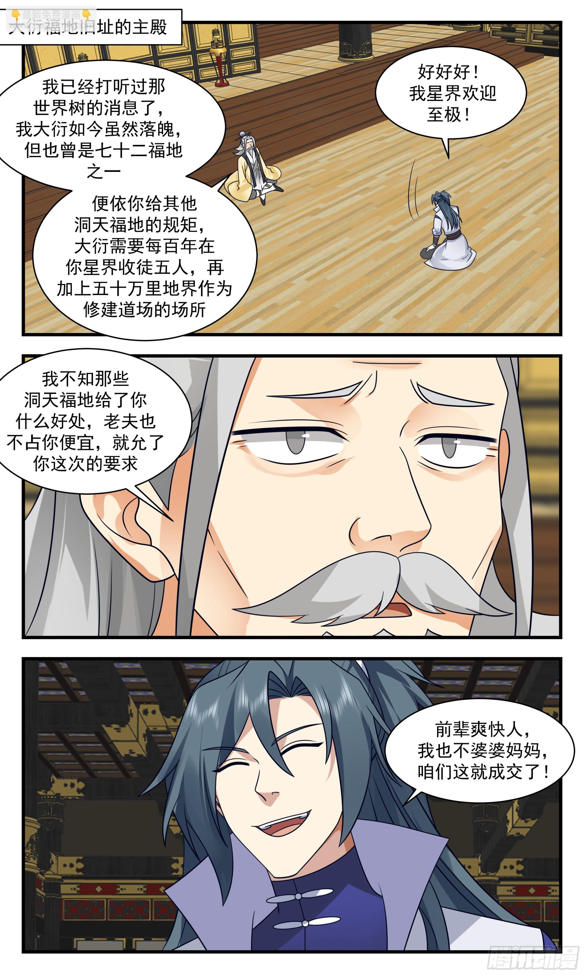 2898 大衍域篇-皆大欢喜1