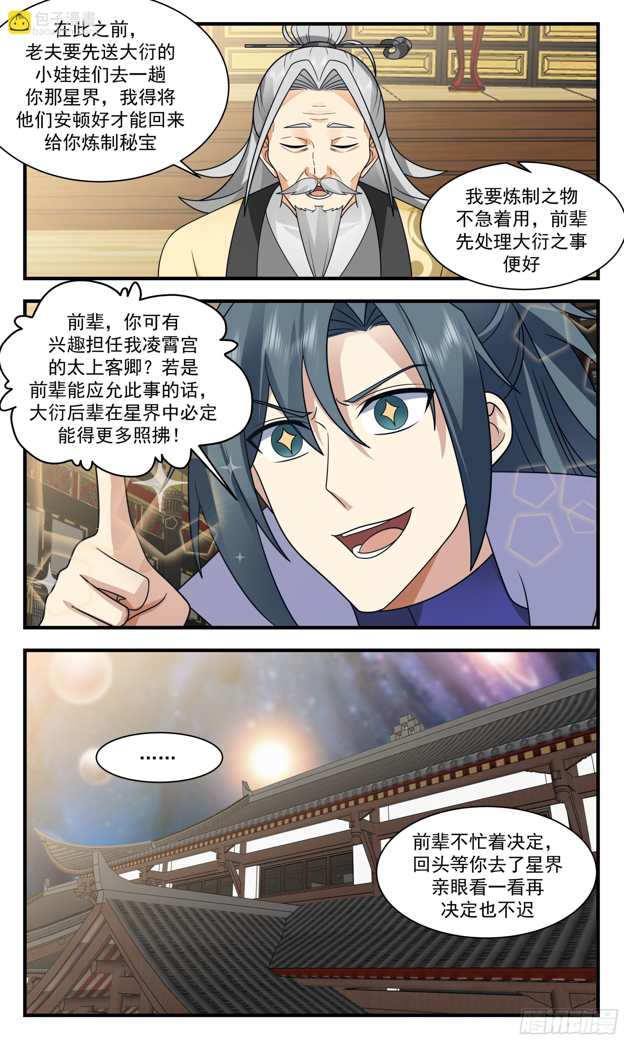 2898 大衍域篇-皆大欢喜2