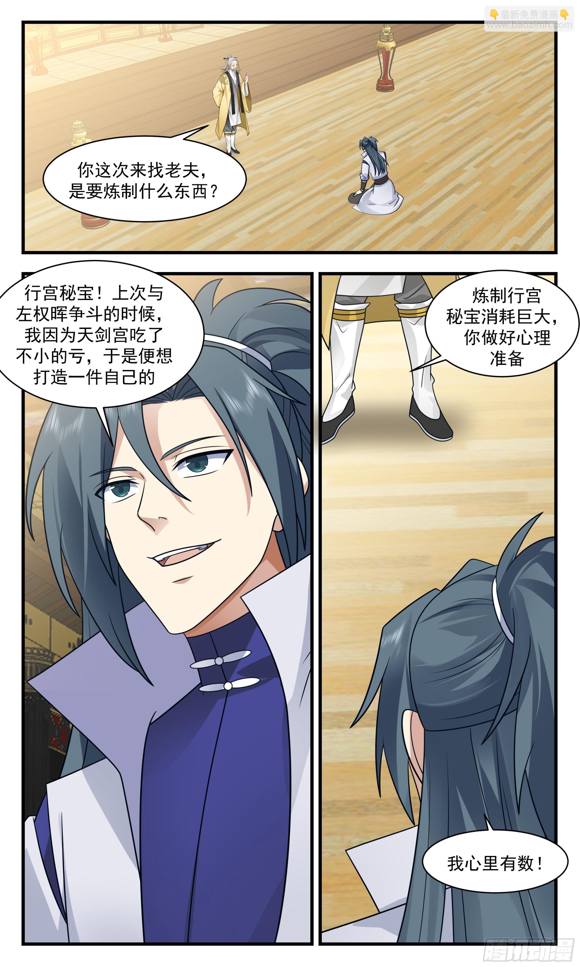 2898 大衍域篇-皆大欢喜3