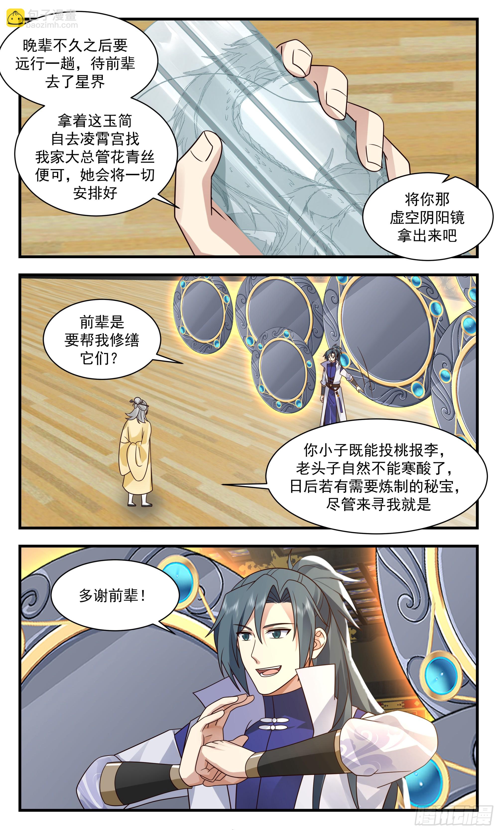 2898 大衍域篇-皆大欢喜4